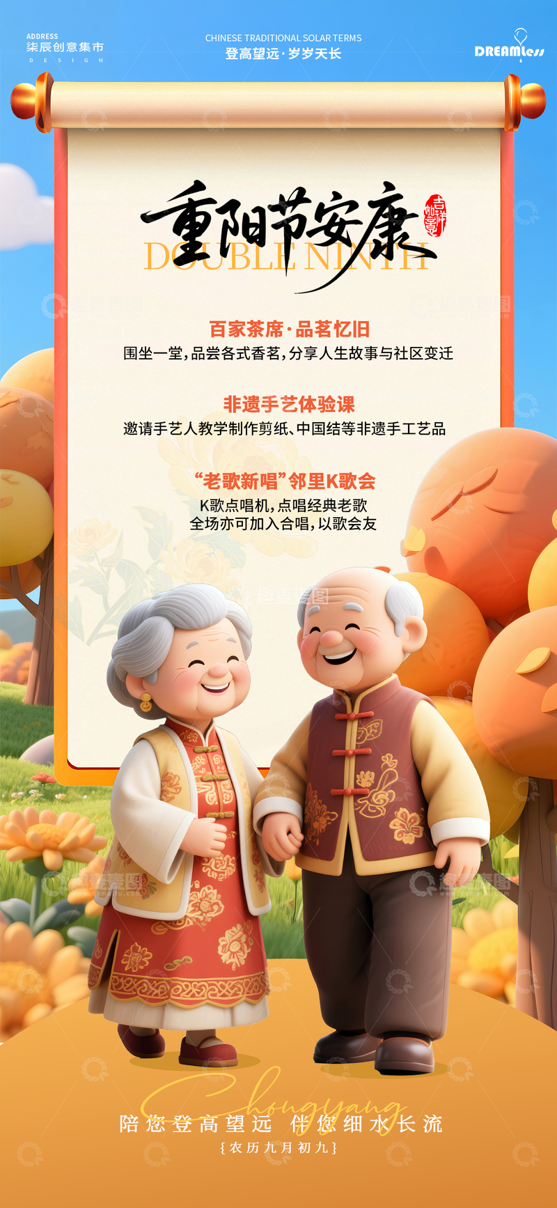 重阳节卡通社区活动海报