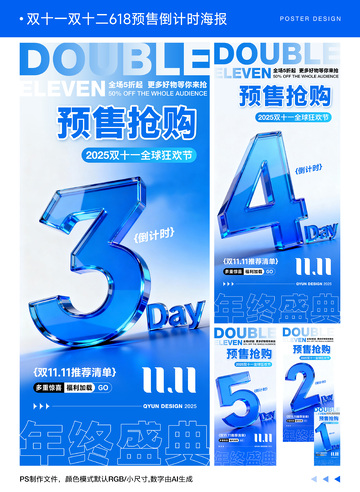 双十一双十二活动倒计时海报