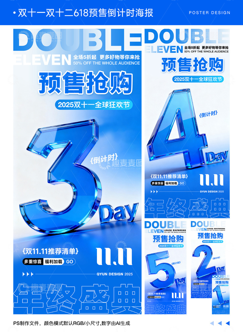 双十一双十二活动倒计时海报