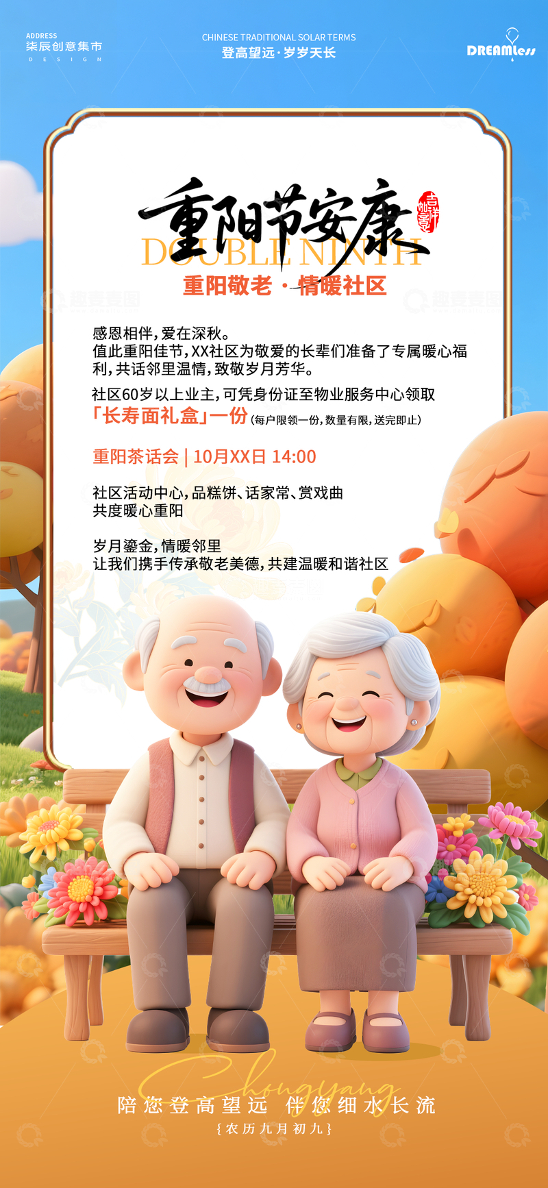 重阳节卡通活动海报