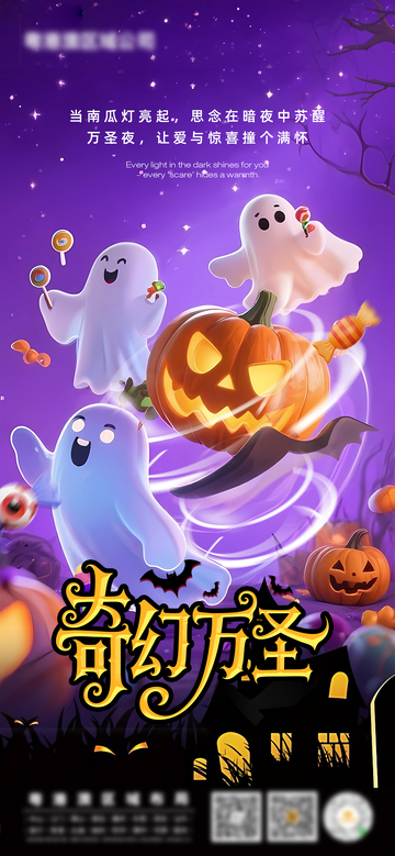 奇幻万圣夜海报设计