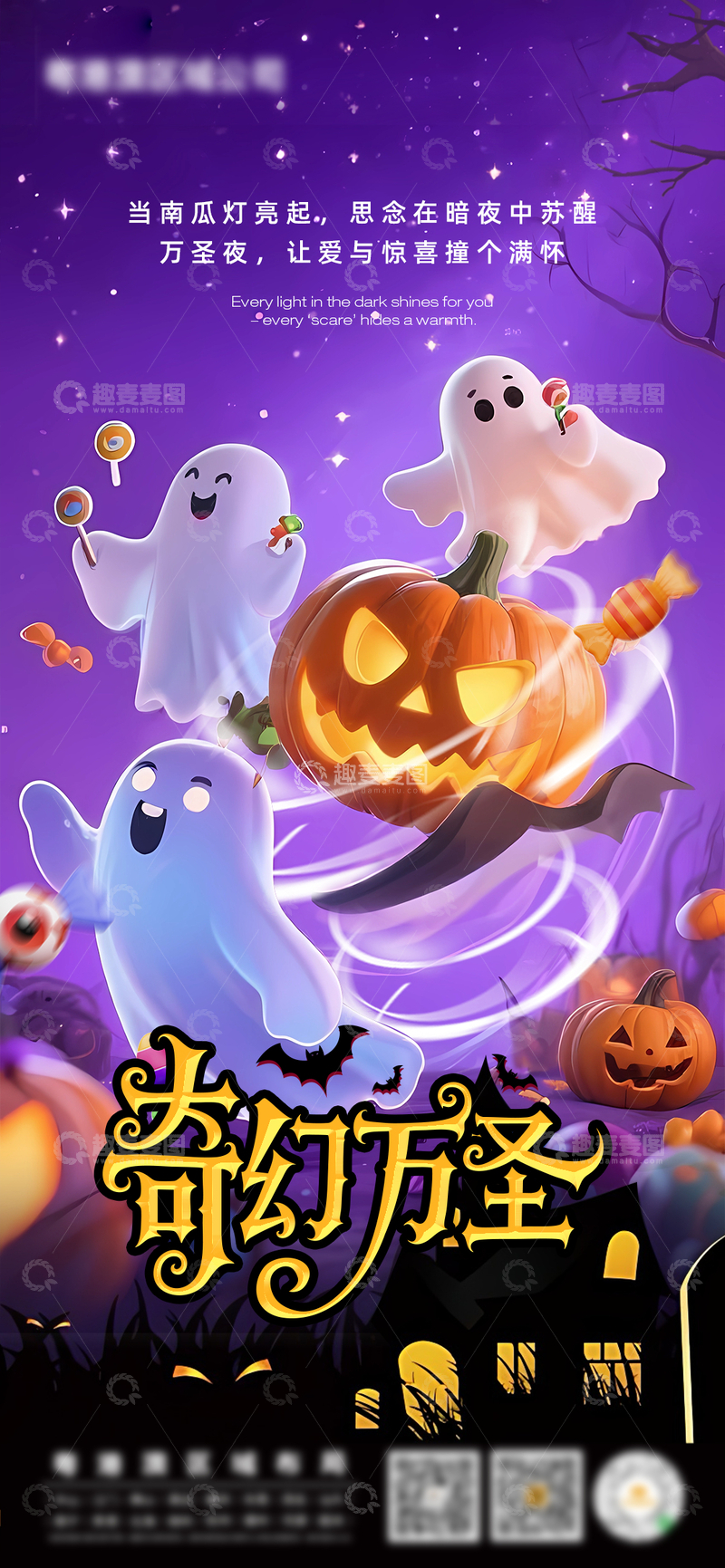 奇幻万圣夜海报设计