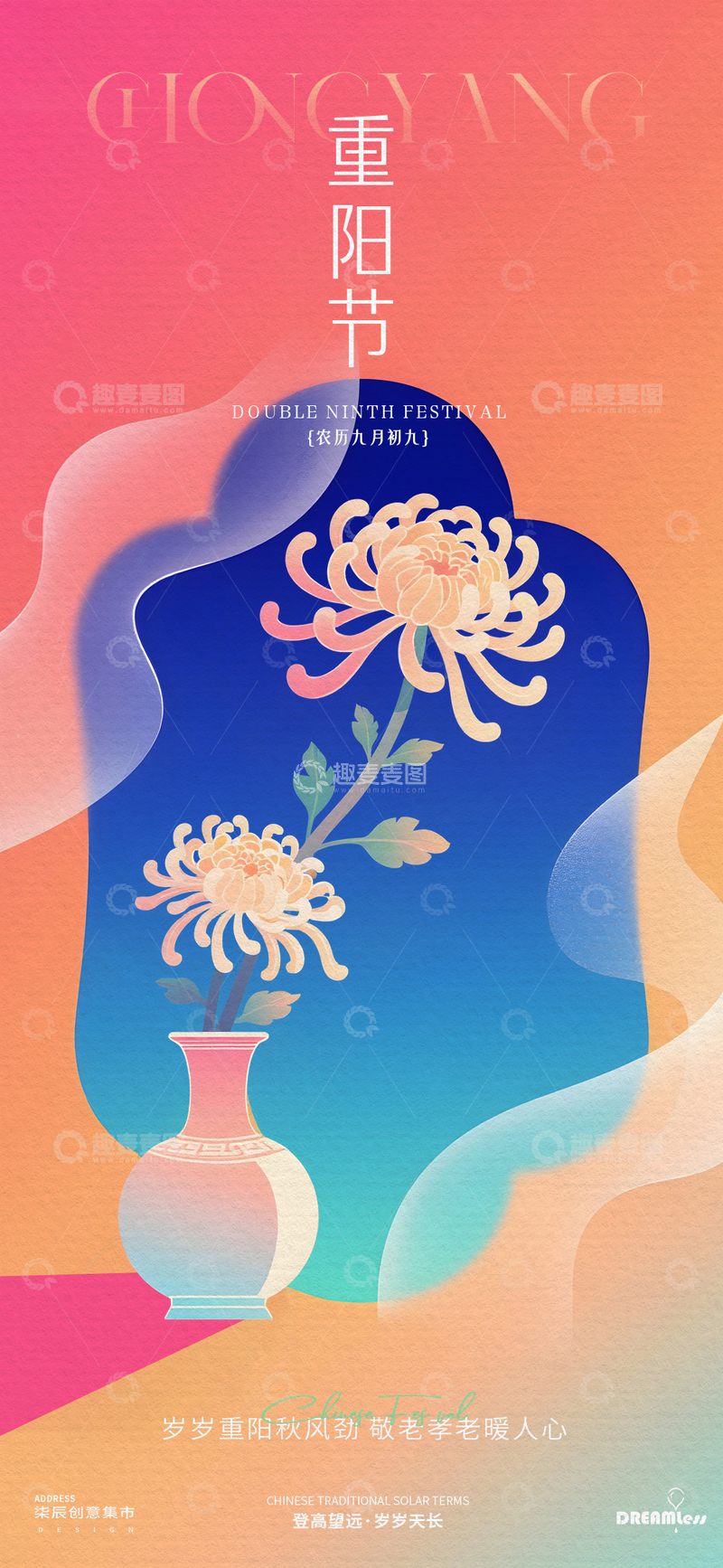 重阳节中式插画海报