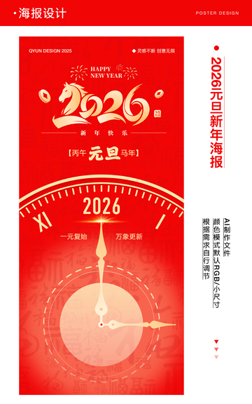 2026元旦新年海报