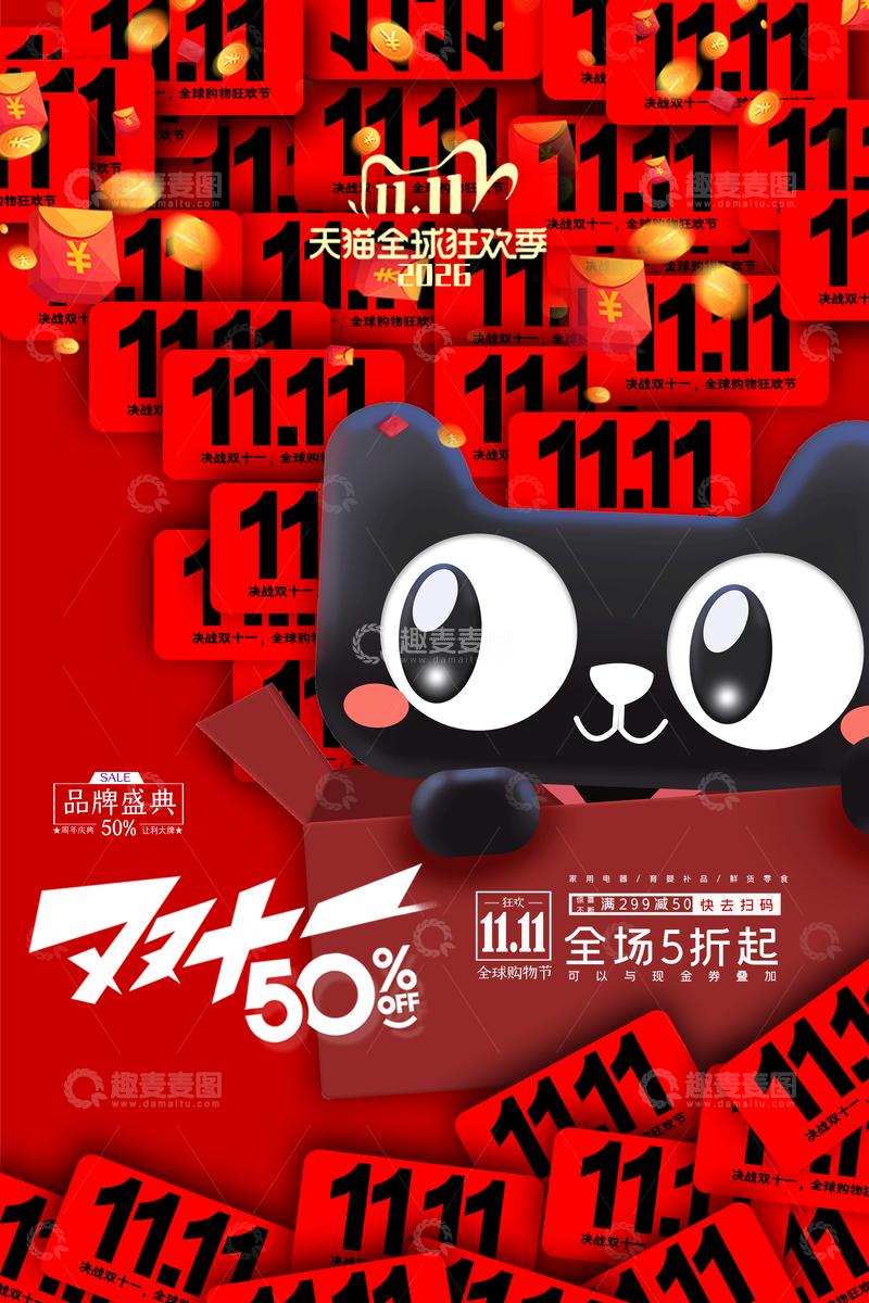 天猫双11狂欢节促销海报