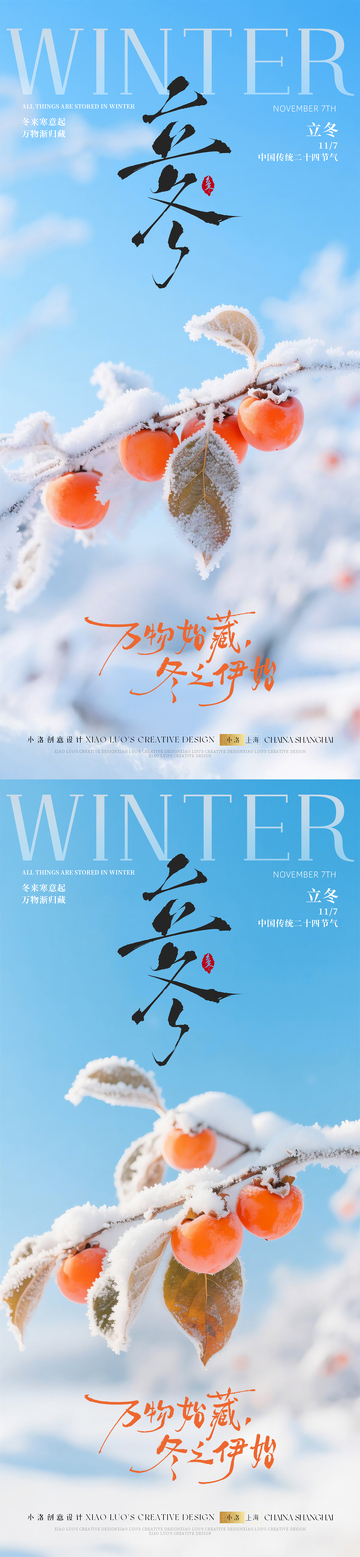 立冬节气柿子摄影中式海报