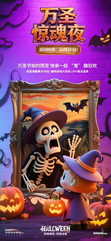 万圣节卡通活动海报