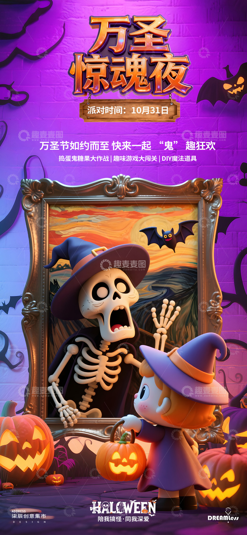 万圣节卡通活动海报