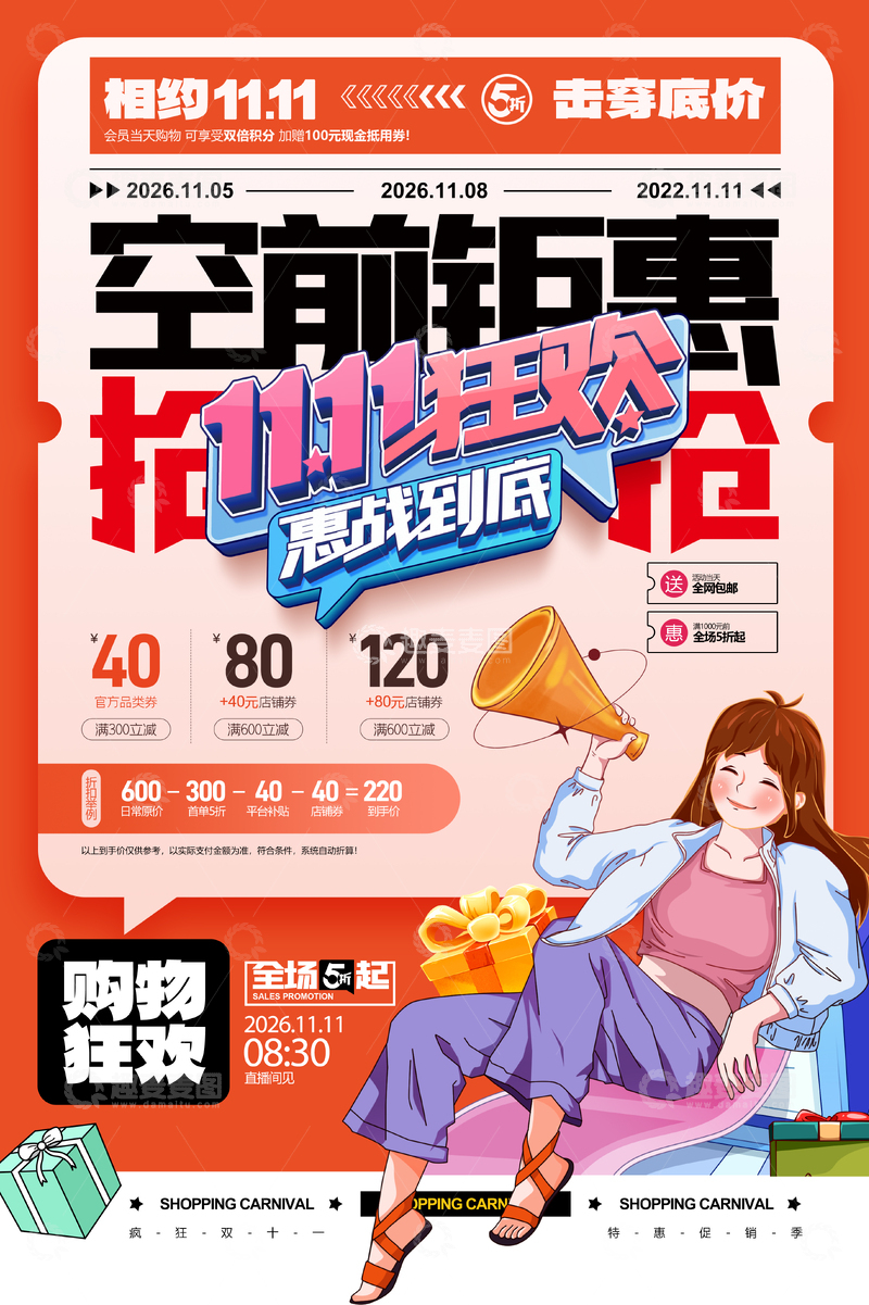 促销海报空崩钜惠抢购价