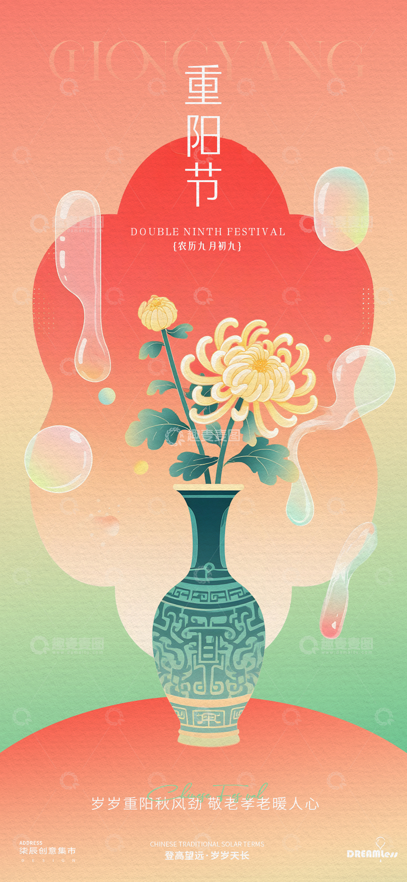 重阳节中式弥散风插画海报