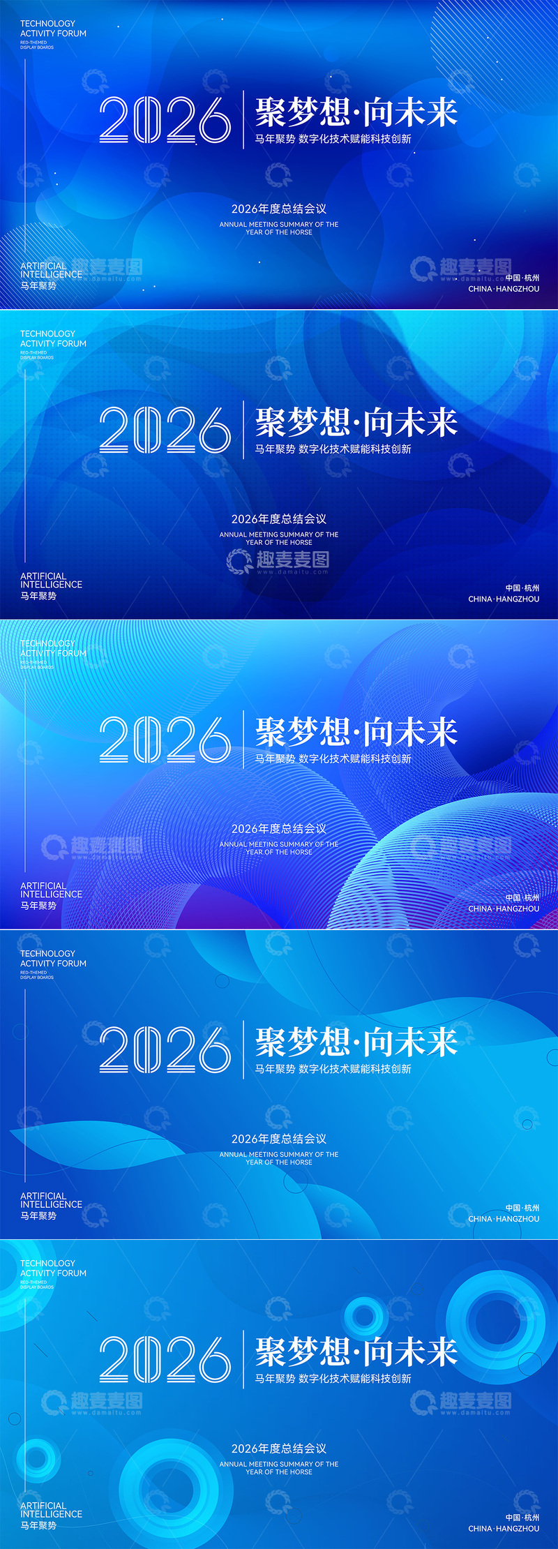 源文件下载【趣麦麦图】2026马年科技年会活动展板