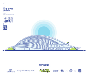 安徽合肥大剧院城市地标矢量建筑线描