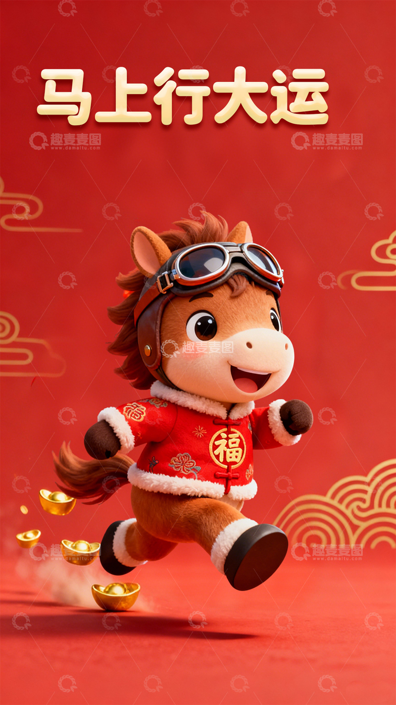 源文件下载【趣麦麦图】红色卡通小马简约立体简约中国风马年海报2