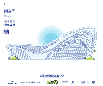 合肥滨湖国际会展中心城市地标矢量建筑线描