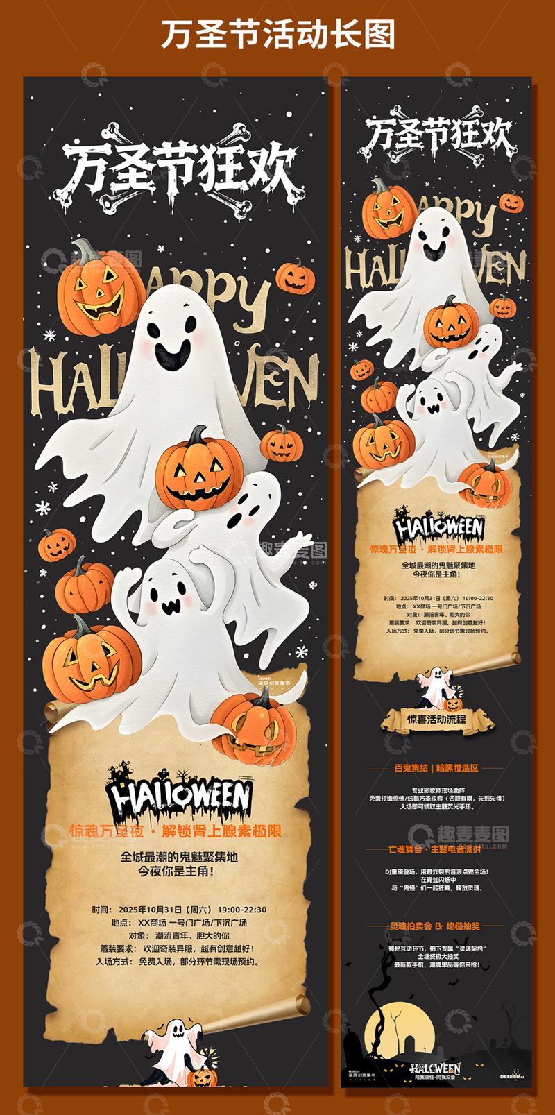源文件下载【趣麦麦图】-万圣节插画活动长图