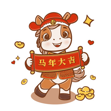 卡通马年大吉新年祝福插画