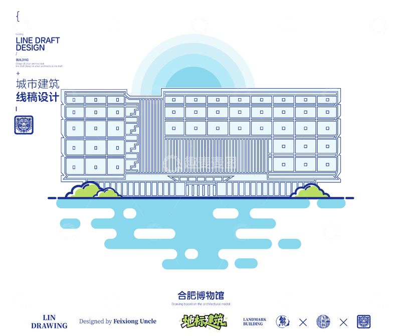 源文件下载【趣麦麦图】安徽合肥博物馆城市地标矢量建筑线描海报