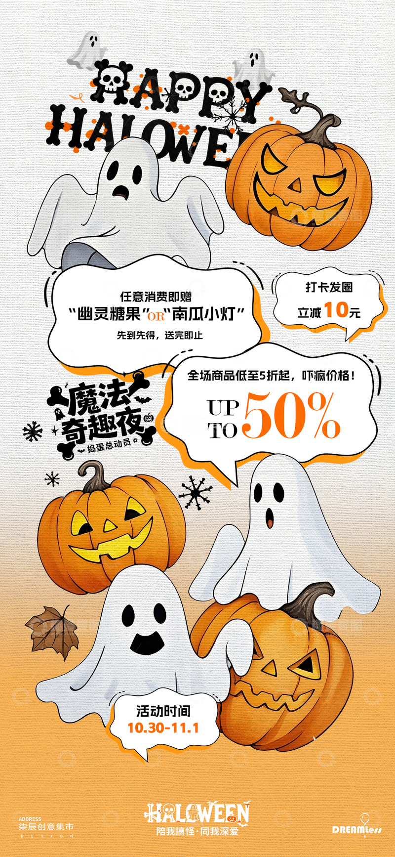 万圣节促销优惠插画海报