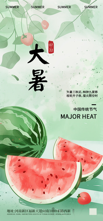 水彩风大暑节气西瓜宣传海报设计素材