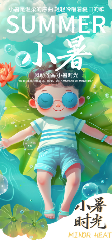 夏日童趣插画设计素材
