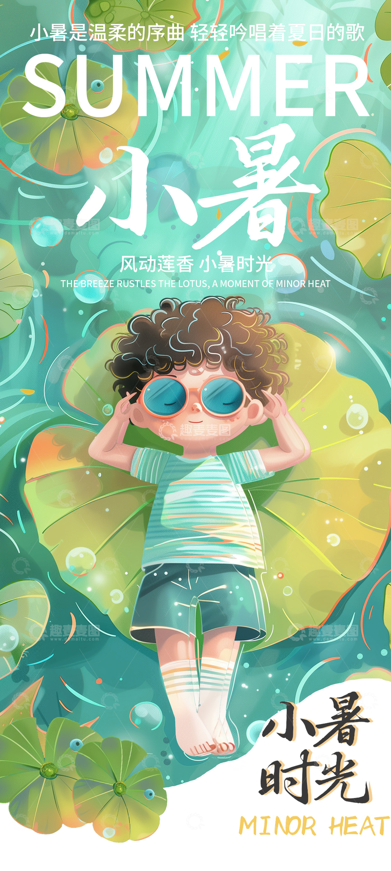 夏日童趣插画设计素材