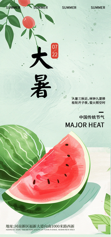 水彩风大暑节气西瓜宣传海报设计素材