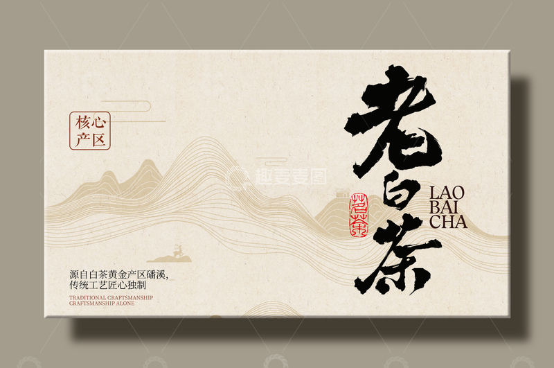 源文件下载【趣麦麦图】白茶包装设计