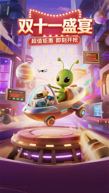 外星人 双十一星际购物盛宴