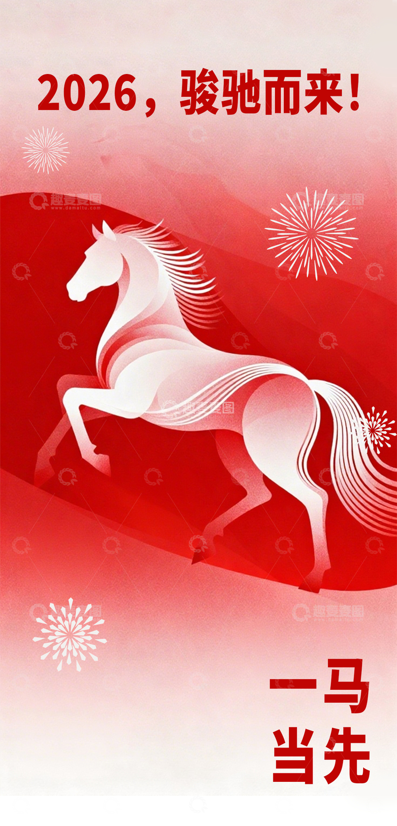 源文件下载【趣麦麦图】红色线条马烟花简约喜庆马年海报