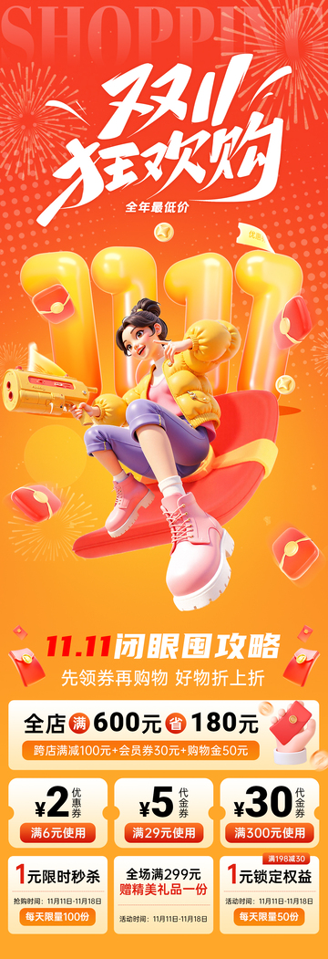 双十一狂欢购物节大促红色海报