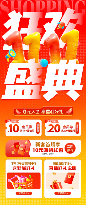 双十一狂欢购物节大促海报