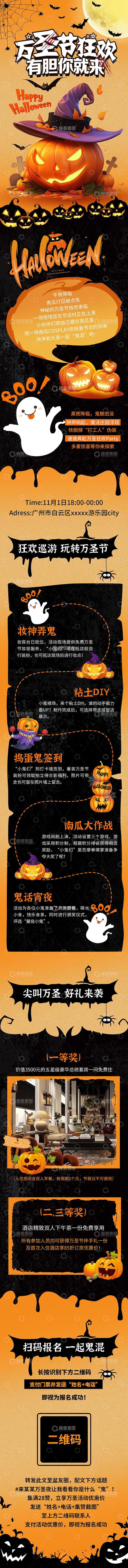 高级感万圣节活动详情