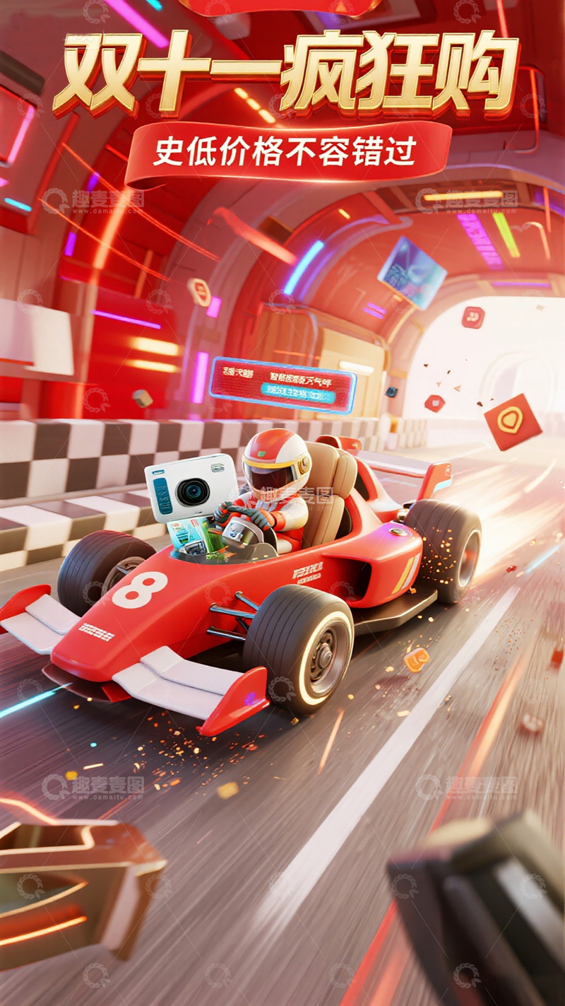 高清大图下载【趣麦麦图】赛车手 双十一竞速购物狂欢