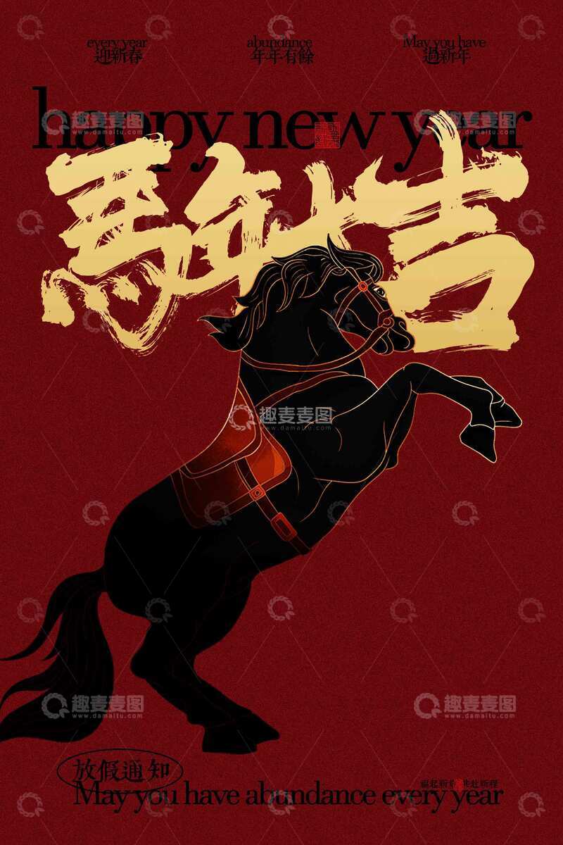马年新年节日海报