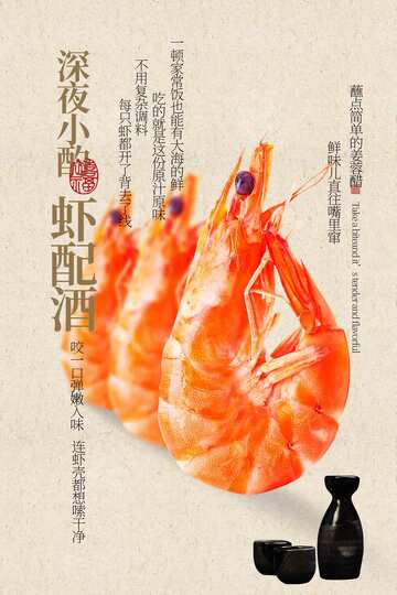 基围虾美食海报