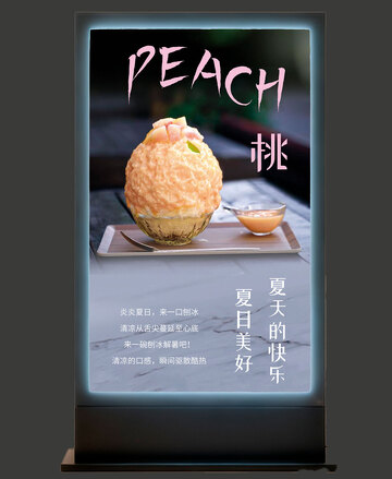 冰爽桃子甜品广告灯箱