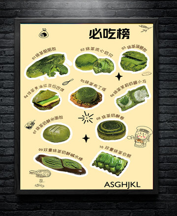 必吃榜抹茶美食面包海报