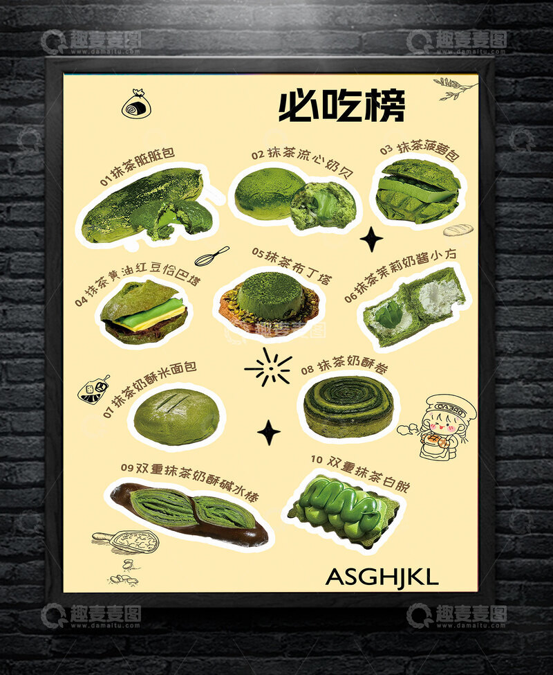 必吃榜抹茶美食面包海报