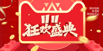 狂欢盛典喜庆海报设计