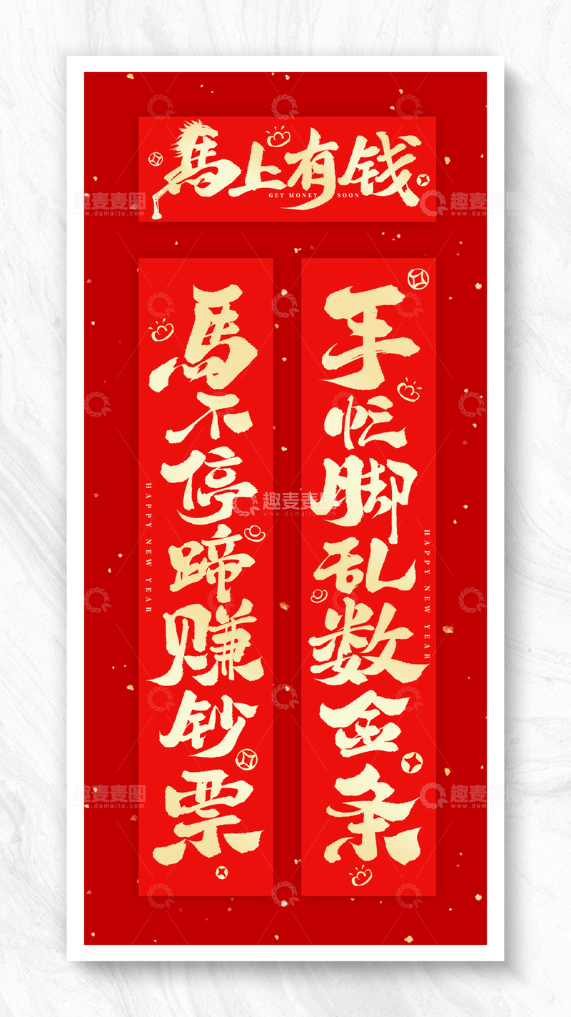 马年春节对联2026手写艺术字