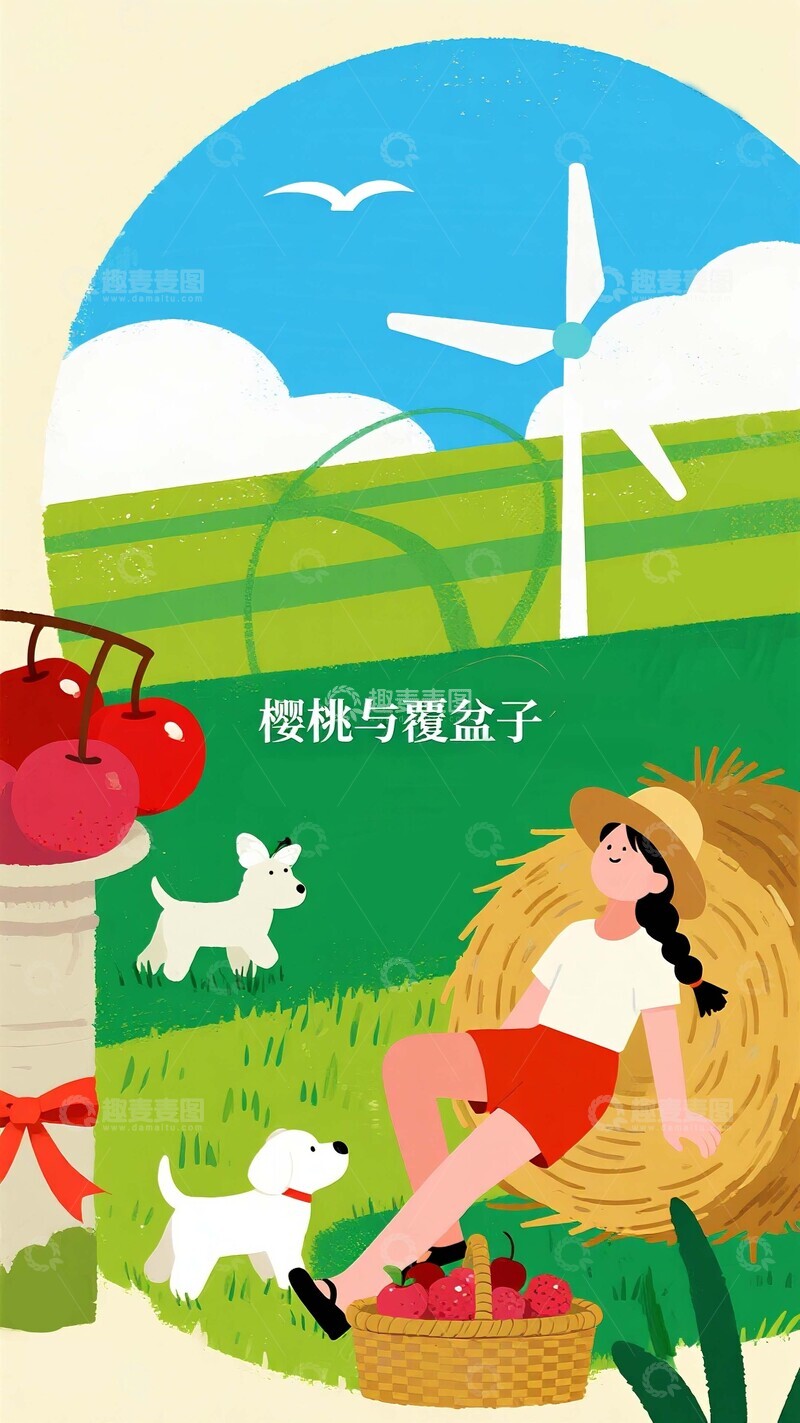 高清大图下载【趣麦麦图】樱桃覆盆子：风电田园的双犬少女绘