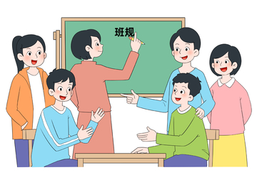 师生共同制定班级规则教育插画