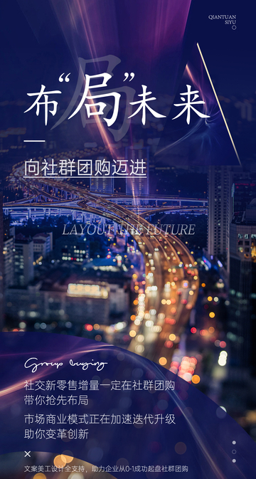 招商布局宣传活动海报