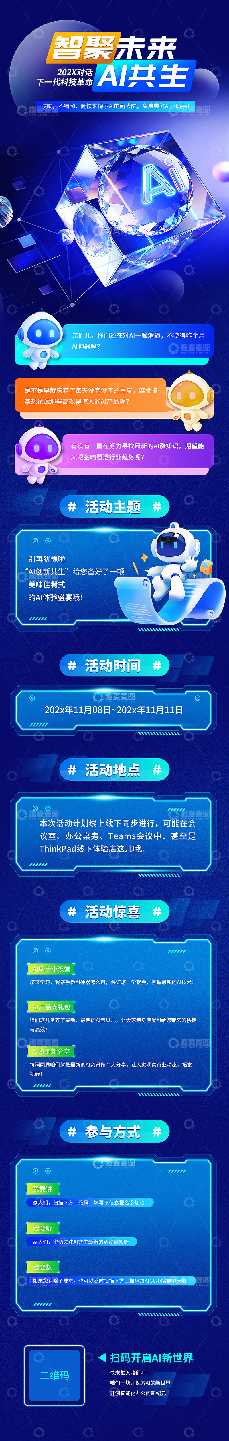 源文件下载【趣麦麦图】-AI科技座谈会通知函