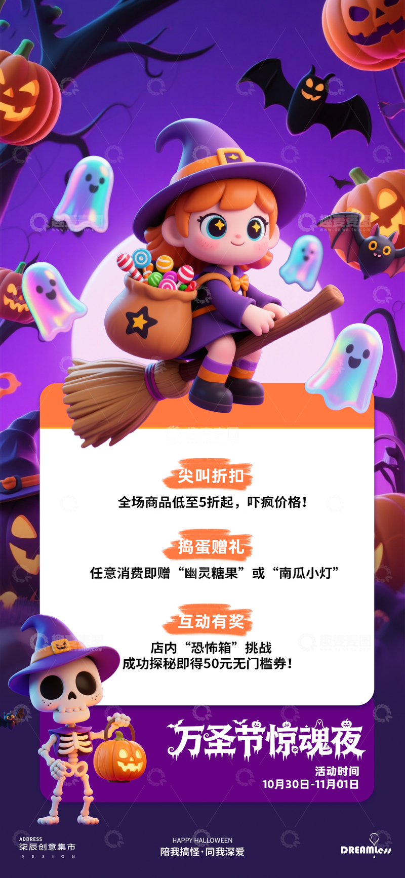 万圣节卡通活动海报