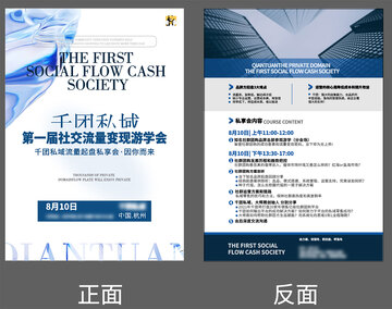 课程交流会宣传单页