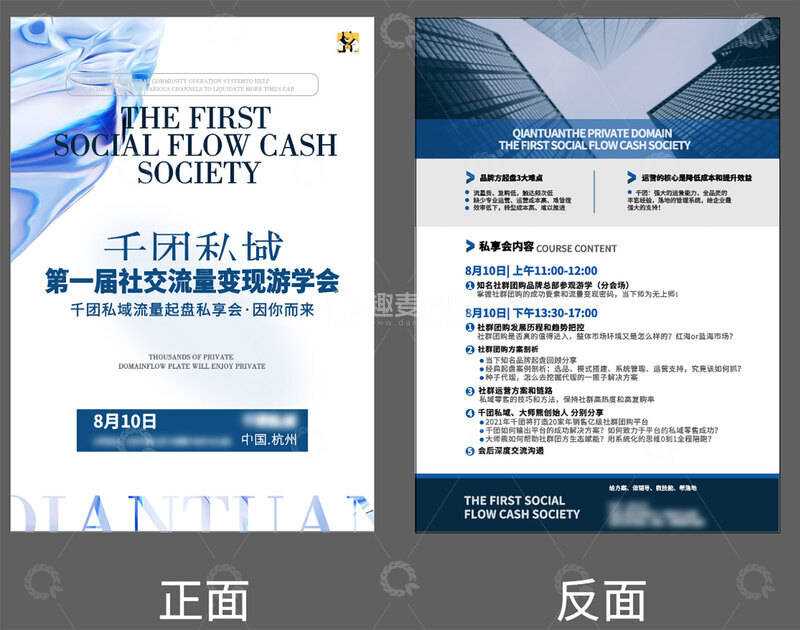 源文件下载【趣麦麦图】-课程交流会宣传单页