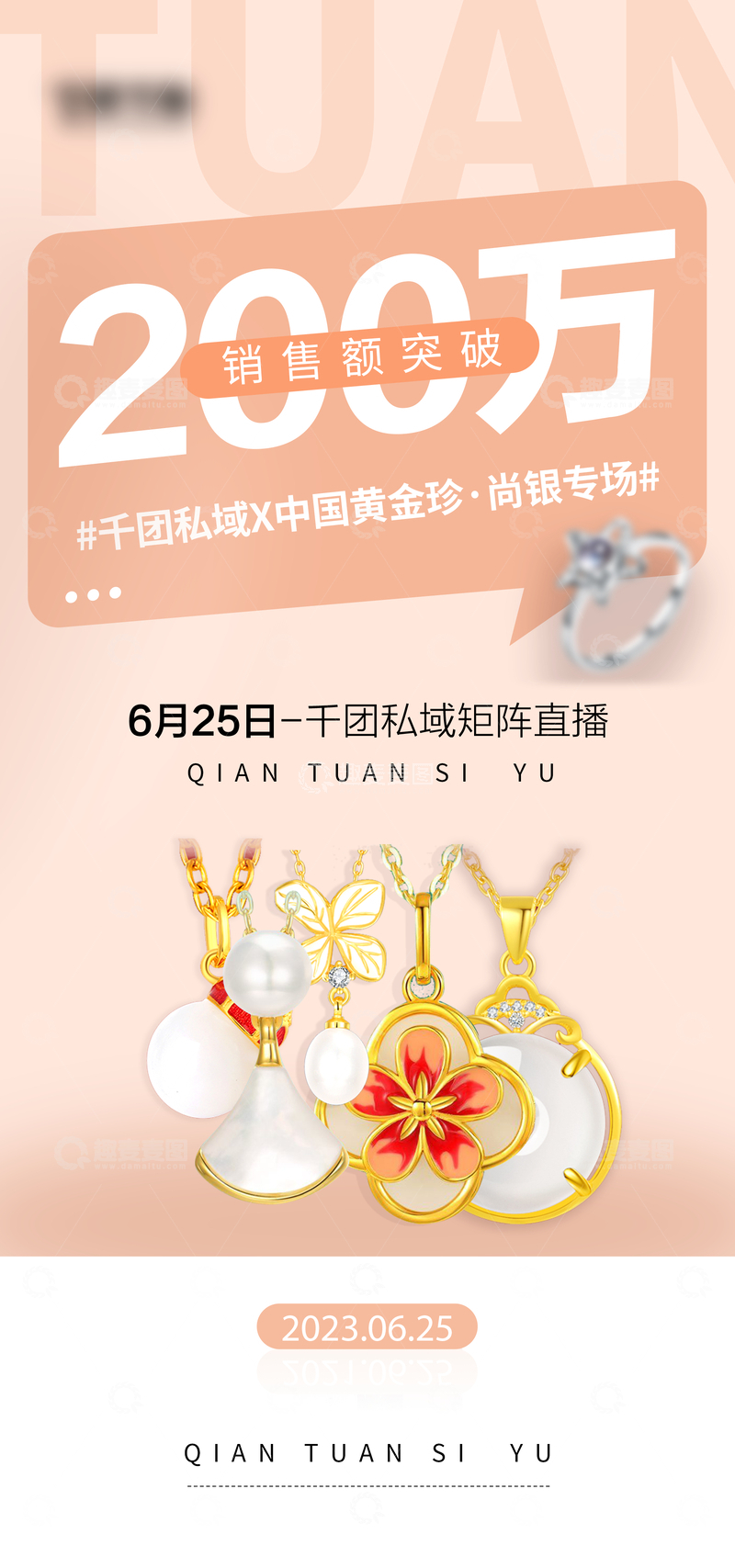 源文件下载【趣麦麦图】-专场活动销售额宣传造势海报