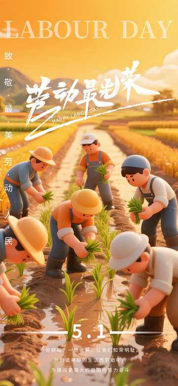 卡通风五一劳动节农田劳作海报设计素材