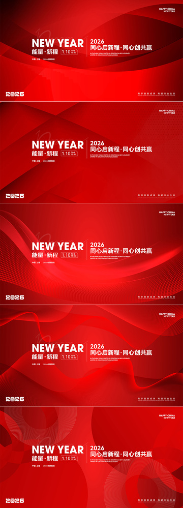 2026年会创意主画面展板